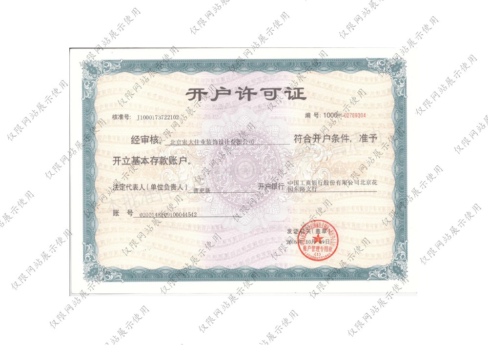 開戶許可證
